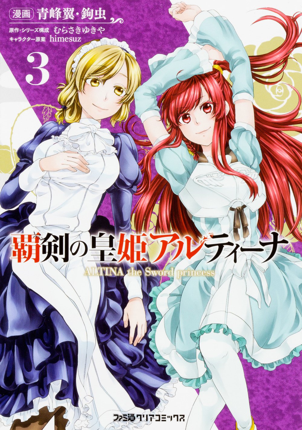 Manga Volume 3 Altina The Sword Princess Wiki Fandom