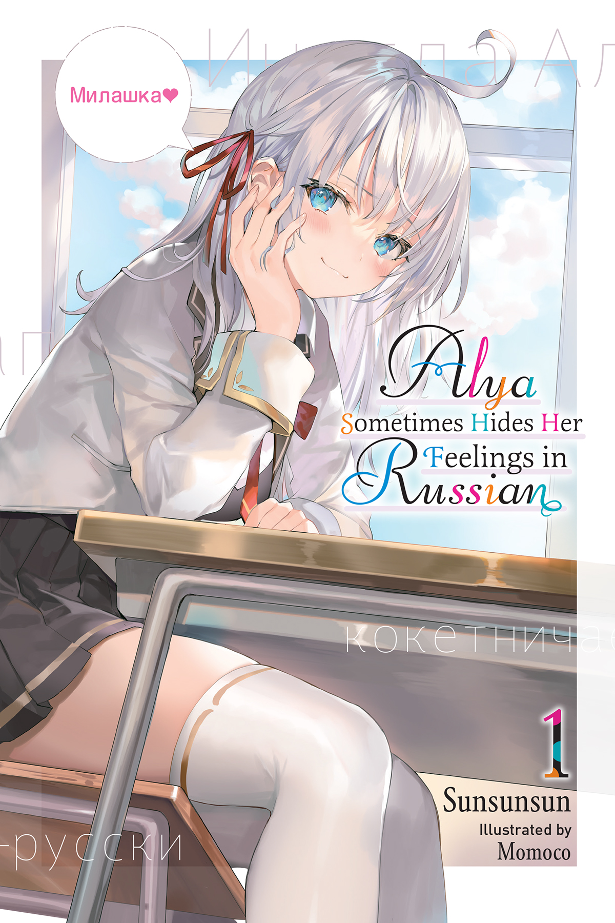 Reasons Why Alya Hides Her Feelings (Russian Wiki) - pgzo0w8