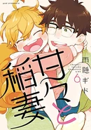 Tsumugi and Kouhei on the Volume 6 Manga cover