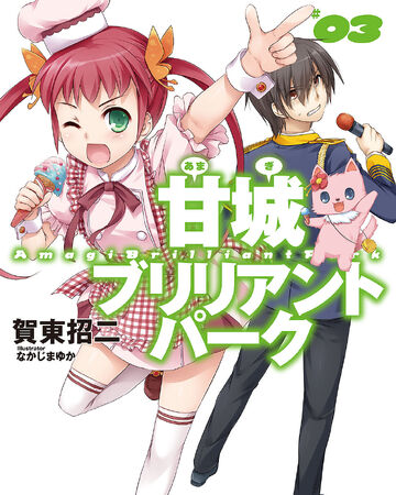Light Novel Volume 3 Amagi Brilliant Park Wiki Fandom Seiya kanie is a good looking, perfectionist boy who is forced by the mysterious isuzu sento to visit an amusement park named amagi brilliant park, which is in serious financial trouble. light novel volume 3 amagi brilliant