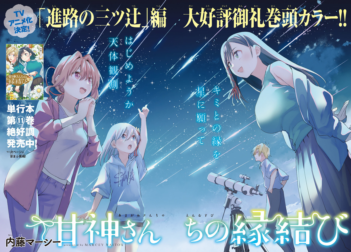 Chapter 105 | Amagami Sister Wiki | Fandom