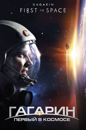 Gagarin first in space