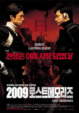 2009 lost memories korean poster