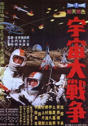 Battle in outer space japanese poster 1959 feature film science fiction