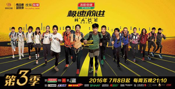 The Amazing Race China 3 The Amazing Race Wiki Fandom