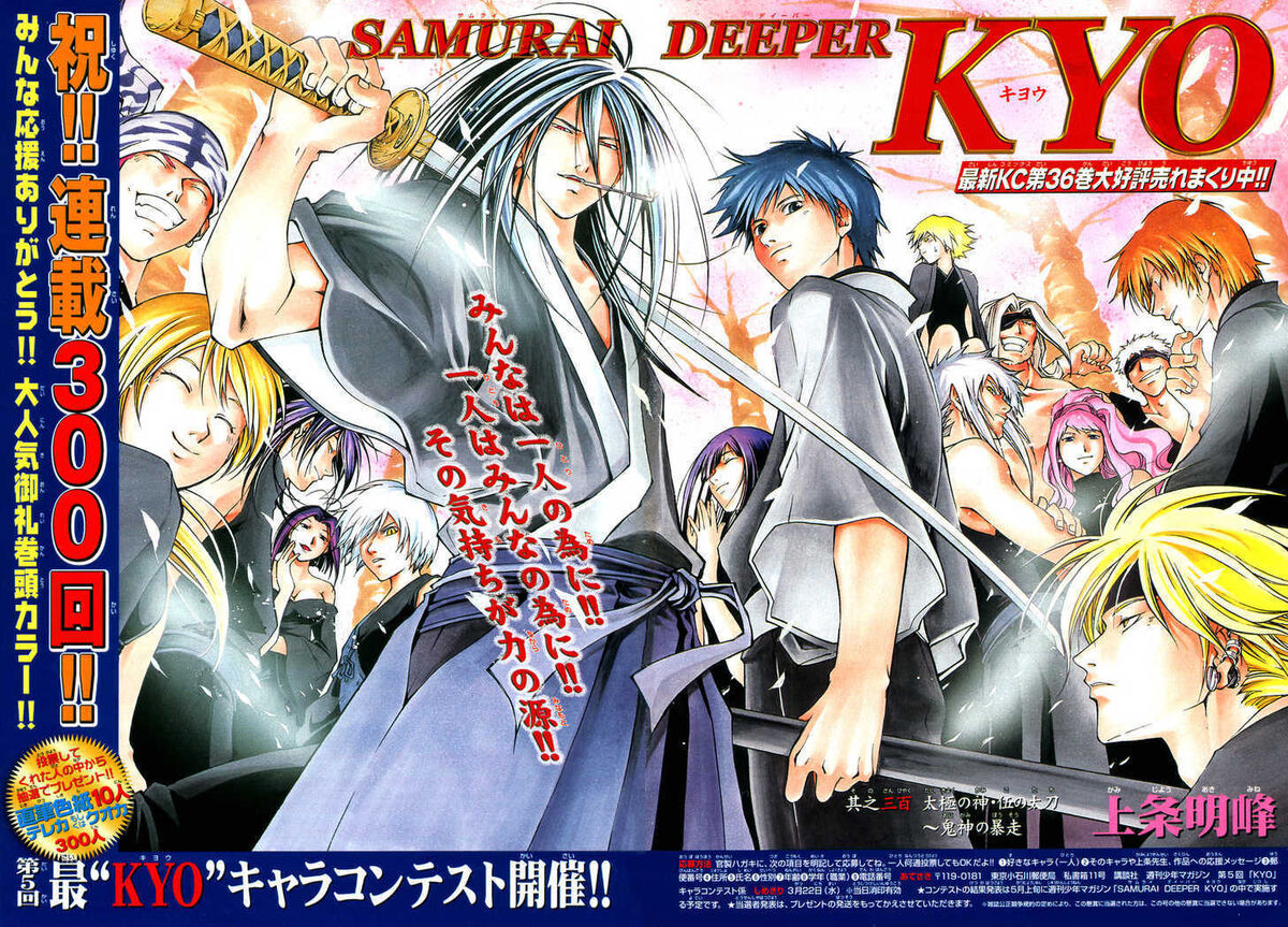 Samurai Deeper Kyo | The Anime/Manga/Mahnwa DataBase Wiki | Fandom