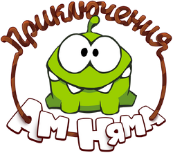 Om Nom Stories: Unexpected Adventure (Episode 21, Cut the Rope 2