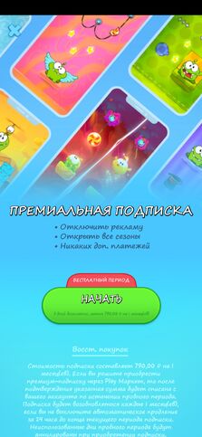Премиальная подписка