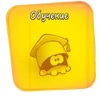 Коробка Обучения