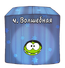 Волшебная коробка.png