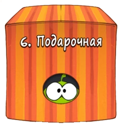 Подарочная коробка