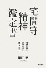 Takuma Mamoru Seishin Kantei Sho Seishin Iryō To Keiji Shihō No Hazama De Amok Wiki Fandom
