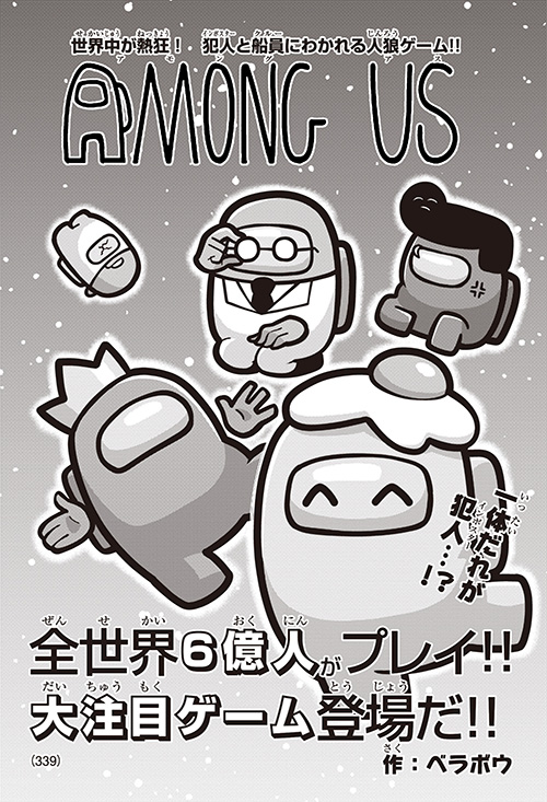 Amongst Us Manga