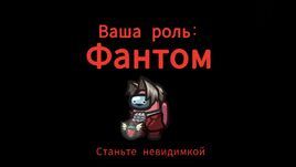 Фантом