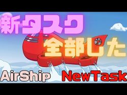 The Airship Among Us日本語wiki Fandom