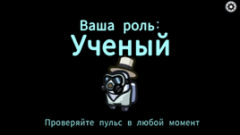 Scientist Role