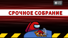 Уведомление о собрании
