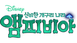 AmphibiaKORLogo