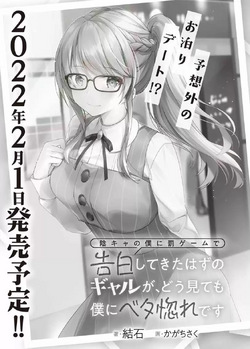 Volume 1 (Light Novel) | An Introvert's Hookup Hiccups: This