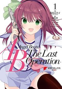 Angel Beats Manga Cover 1