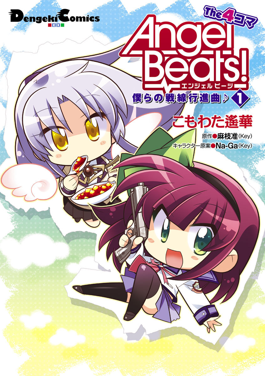 Angel Beats The 4 Koma Our War Front March Song Angel Beats Wiki Fandom