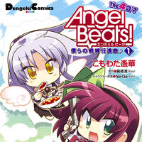Angel Beats The 4 Koma Our War Front March Song Angel Beats Wiki Fandom Angel Beats The 4 Koma Our War Front March Song Angel Beats Wiki Fandom