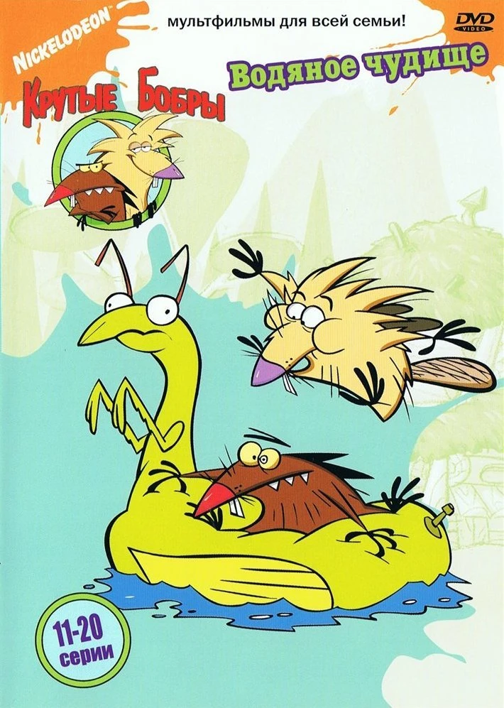 Fish and Dips (DVD) The Angry Beavers Wiki Fandom