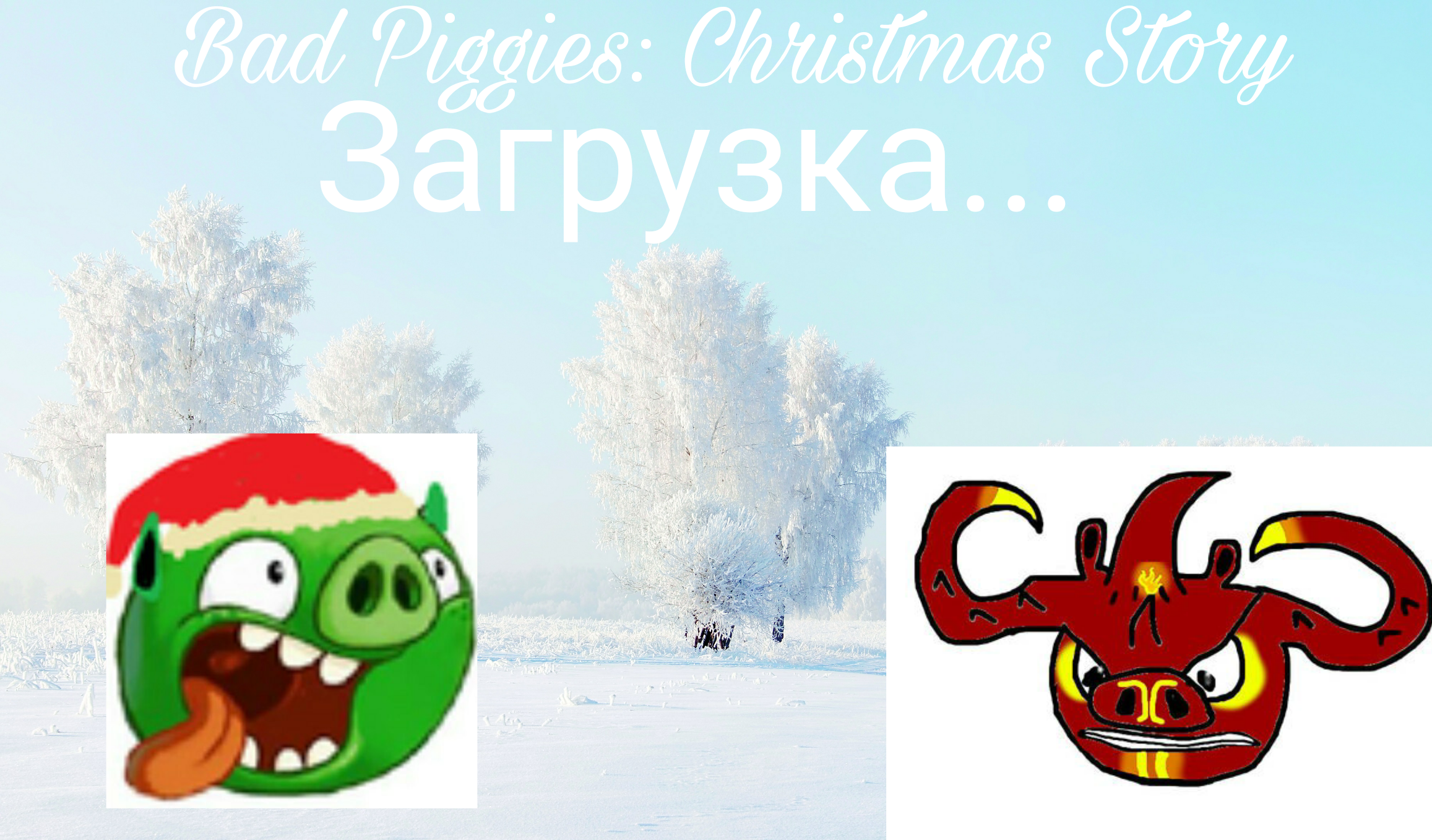 Блог участника:PiggyMan05/Bad Piggies: Christmas Story | Angry Birds Фанон  Вики | Fandom