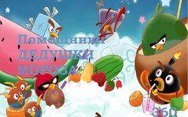 ПомощникиДедушкиМорозаТитлКарта