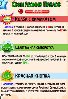 Способности Свина Леонда Павлова.png