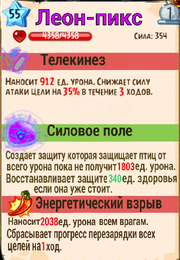 Способности Леона-пикса Epic.png