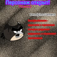 Без названия182-1.png (427 КБ) Выпадение BendyIncGamers