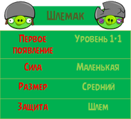 Шлемак