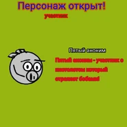 Без нэ.png (111 КБ) Выпадение Пятого анонима