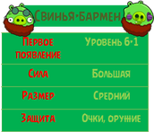 Свинья-бармен.png