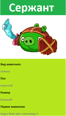 Свин-лейтинант-0