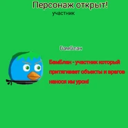 Без названия158.png (129 КБ) Выпадение БамБлана