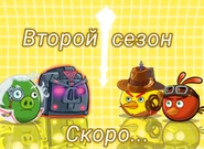 Анонс второго сезона