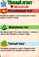 DarkAgent-Skills.png (473 КБ) Другие способности темного агента