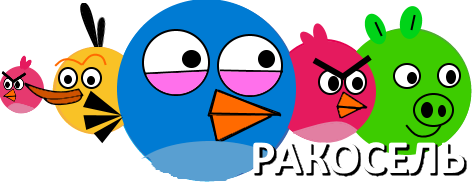 Карусель ракосель. Ракусель. Ракусель. Ракосель 2013. Ракосель логотип телеканал.