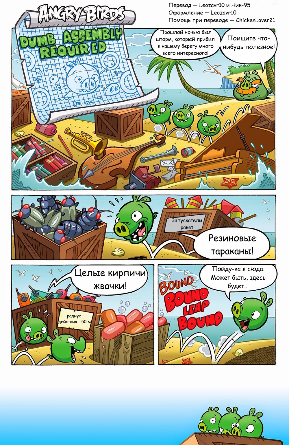 Dumb Assembly Required | Angry Birds Wiki | Fandom