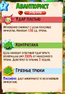 Способность Авантюриста.png (126 КБ) Способность Авантюриста