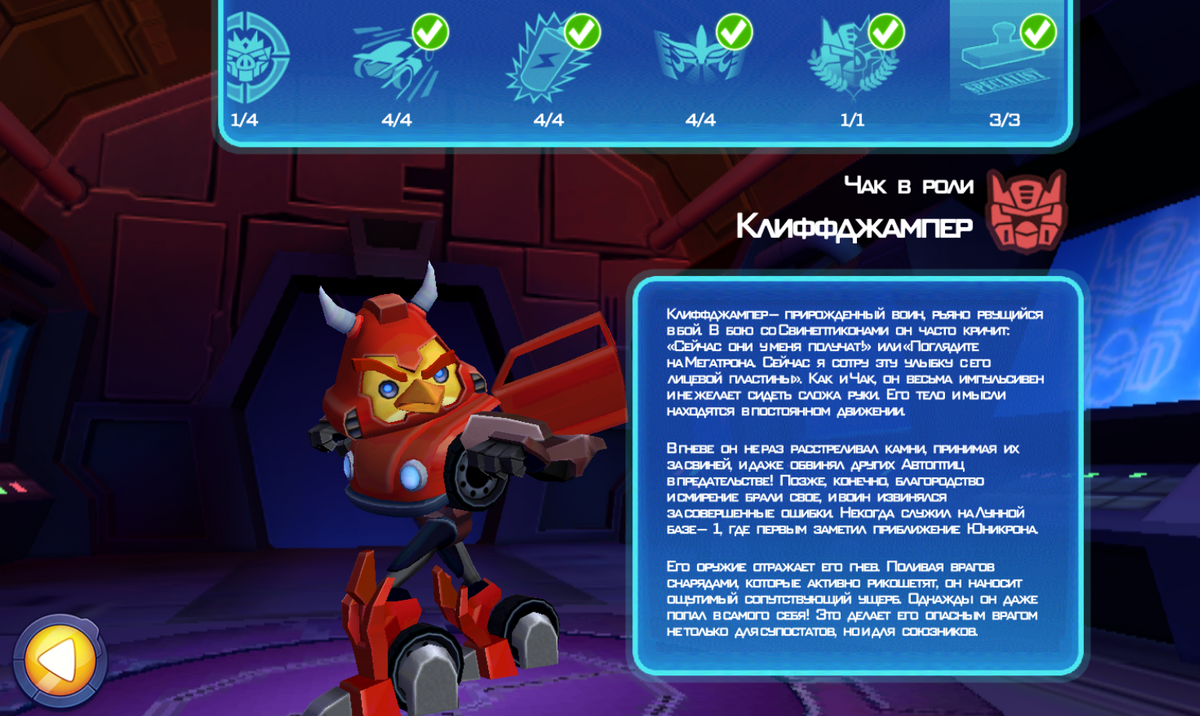 Категория:Двойники Чака (Transformers) | Angry Birds Wiki | Fandom