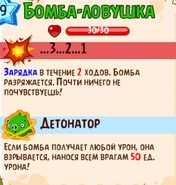 Бомба-Ловушка.png (119 КБ) Способности в локации Восточные кобальтовые плато