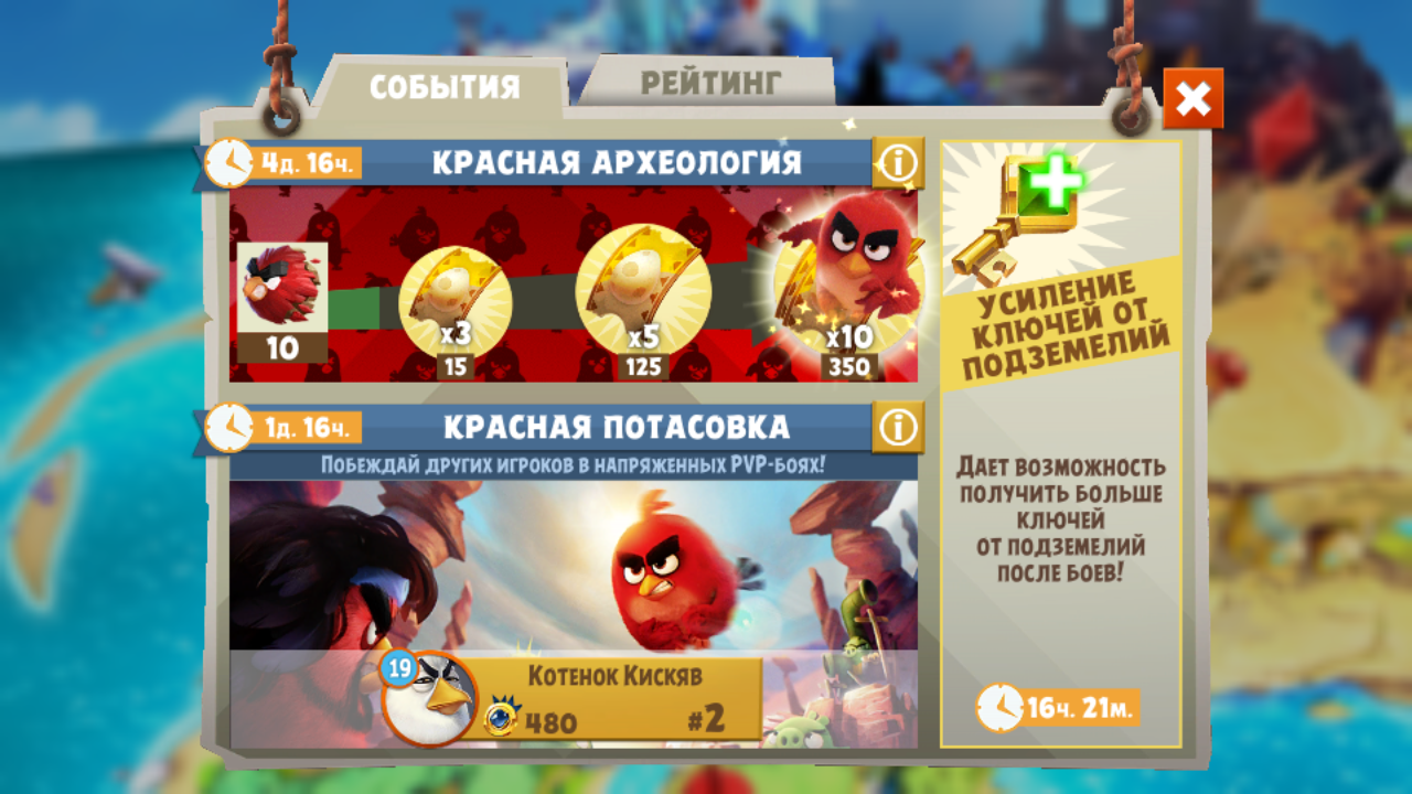 Красная археология | Angry Birds Wiki | Fandom