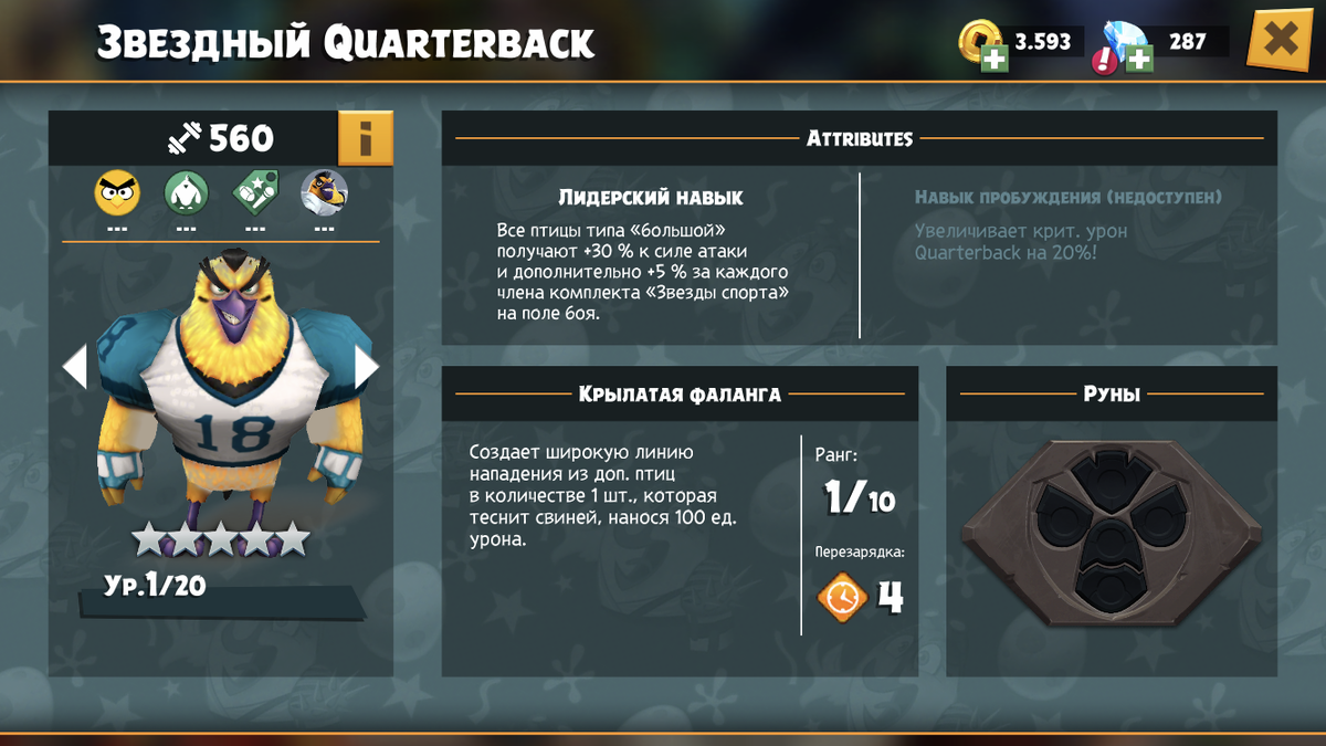 Звёздный Quarterback/Галерея | Angry Birds Wiki | Fandom