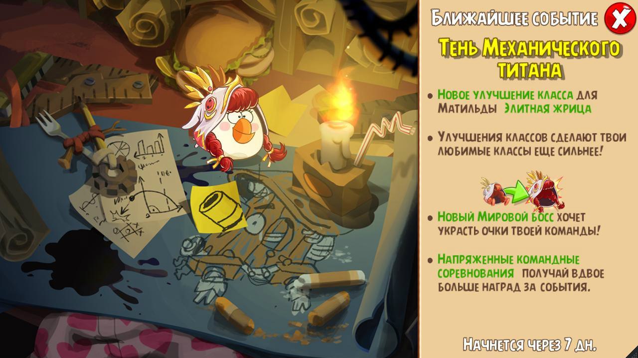 Тень Механического титана | Angry Birds Wiki | Fandom