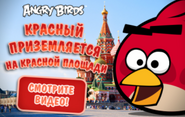 Анонс «появления» Реда на Красной площади в Москве 23 июня 2013 года