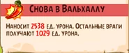 Способность Валькирии