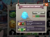 Самоцветная свинья